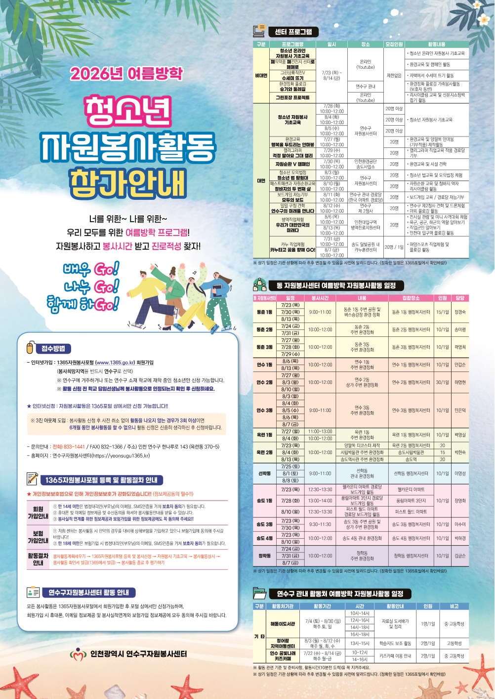 2026년 여름방학 청소년 자원봉사활동 참가 안내의 1번째 이미지